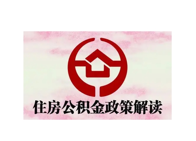 内蒙古封存了公积金怎么取出（封存了公积金怎么取出来）